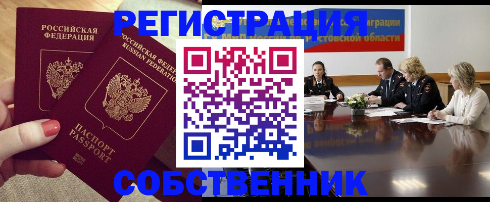 регистрация в Бахчисарае