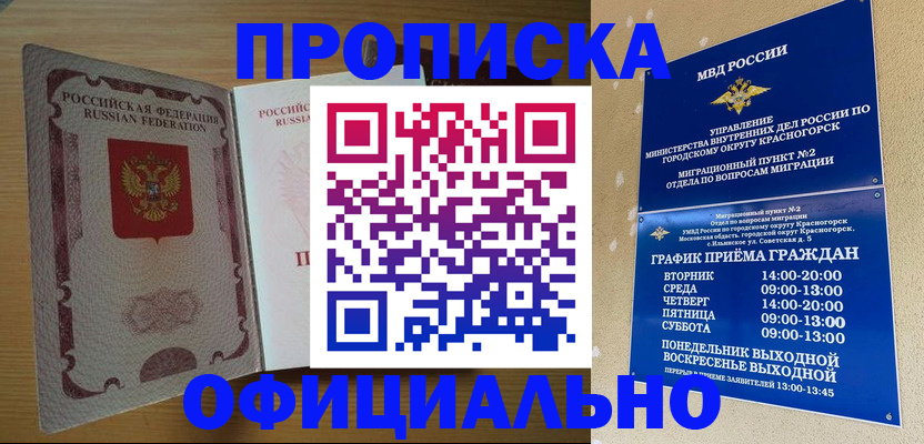 временная регистрация купить в Бахчисарае